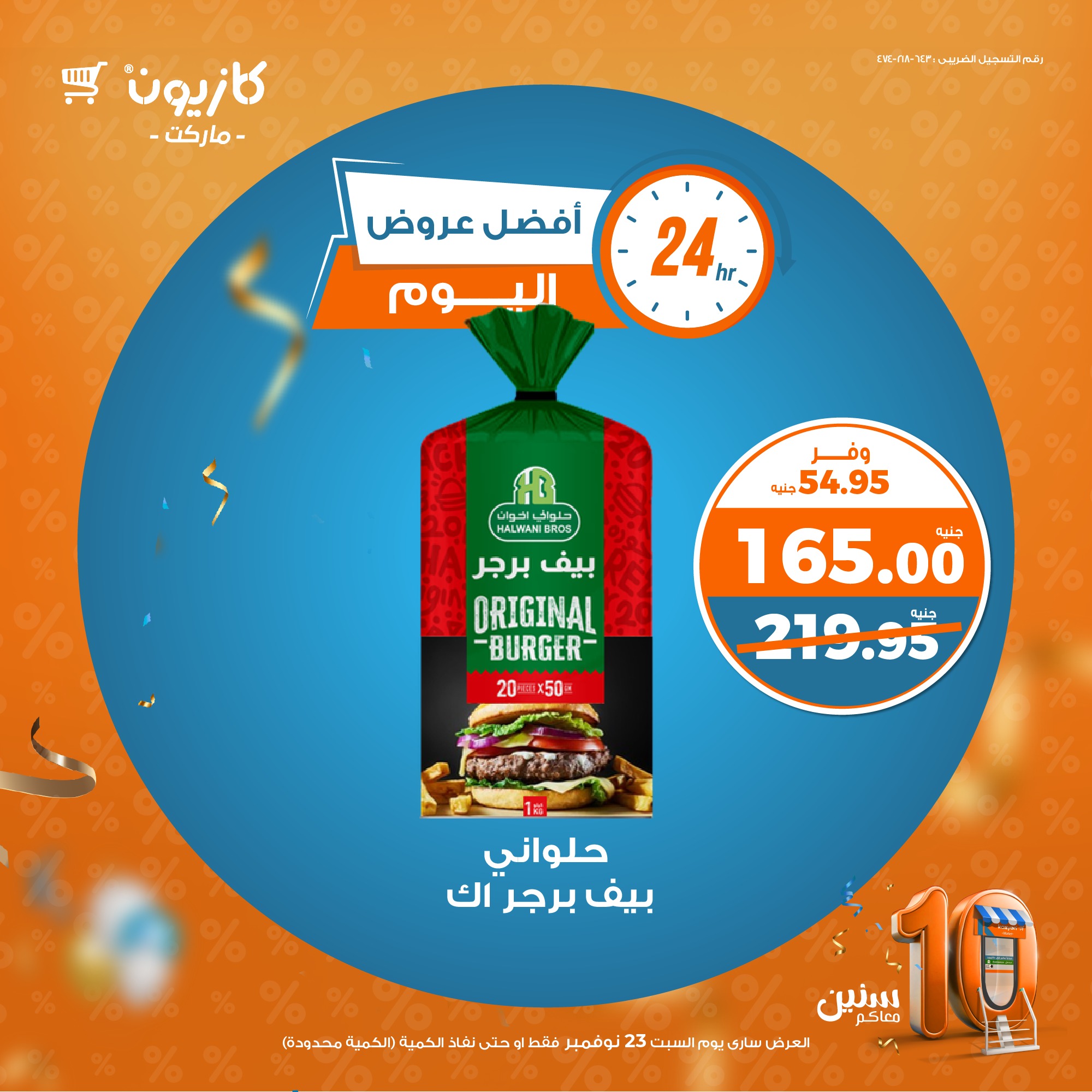 kazyon offers from 2nov to 23nov 2024 عروض كازيون من 2 نوفمبر حتى 23 نوفمبر 2024 صفحة رقم 1